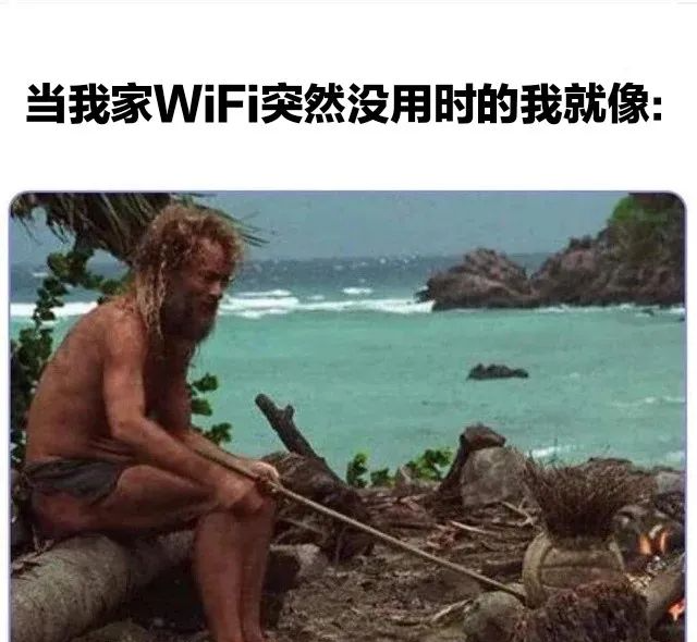 没有WiFi会怎么样？